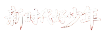 大赛